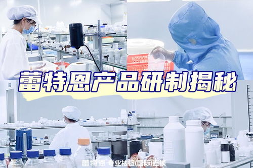 蕾特恩产品研制揭秘 从原料到产品的进阶之路 自动控制技术研究